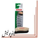برس مخصوص پارچه و چرم سوناکس - Sonax