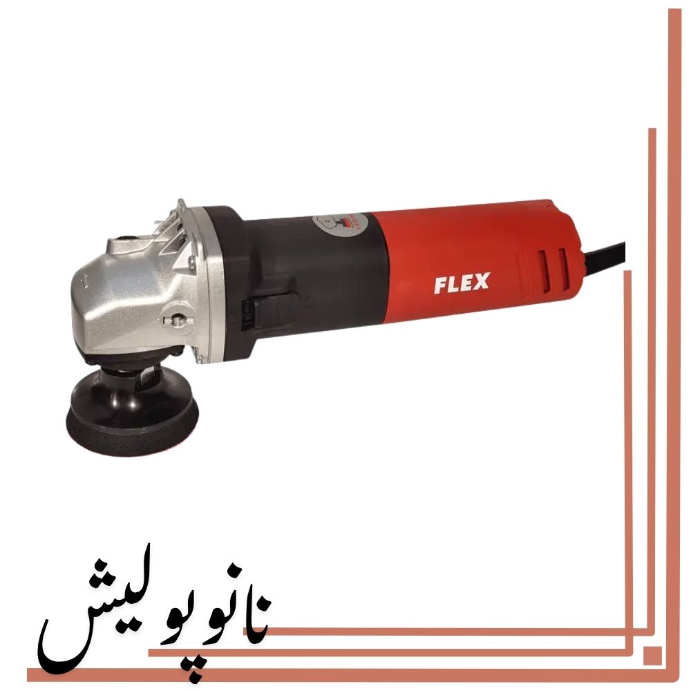 1 دستگاه پولیش چرخشی مخصوص پولیش بدنه خودرو سایز 8 فلکس – Flex مدل PE 8-4
