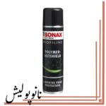 اسپری محافظ رنگ هایبریدنت سوناکس -SONAX Polymer Netshield