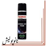 اسپری فوم محافظ و تمیز کننده چرم سوناکس - SONAX