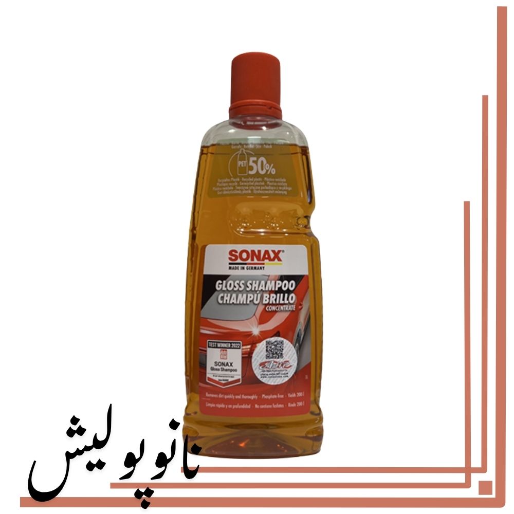 314300 شامپو براق کننده غلیظ سوناکس - SONAX Gloss Shampoo Concentrate - Image 1