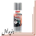 اسپری محافظ قطعات لاستیکی سوناکس - SONAX Rubber Protectant