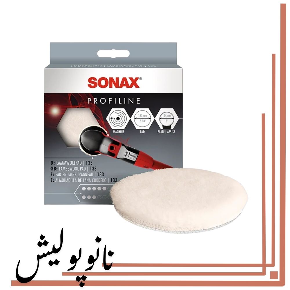 493141 پد پوست بره 125 سوناکس(5 اینچ) - SONAX - Image 1