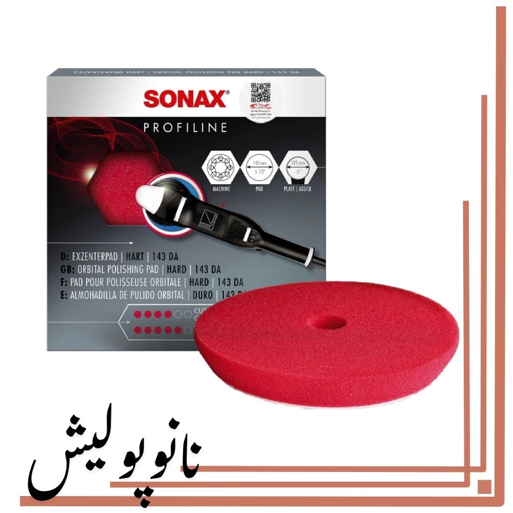 493400 پد پولیش دوال اکشن زبر سوناکس سایز SONAX - 150 - Image 1