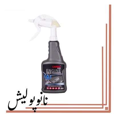 سپری موتور شوی حلالی ۵۰۰ میلی‌ لیتری کارماکر.