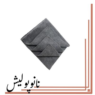 دستمال میکروفایبر مخصوص نانو سرامیک خودرو طوسی SRS مناسب پاک کردن اضافات سرامیک و مواد دیتیلینگ بدون ایجاد خط و خش autorenew thumb_up thumb_down