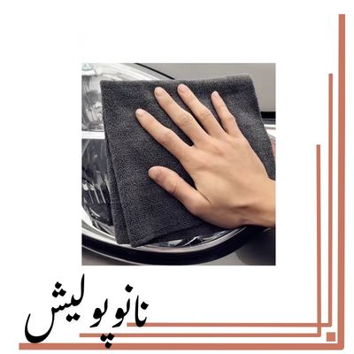 دستمال میکروفایبر مخصوص نانو سرامیک خودرو طوسی SRS مناسب پاک کردن اضافات سرامیک و مواد دیتیلینگ بدون ایجاد خط و خش autorenew thumb_up thumb_down