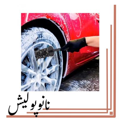 برس رینگ شوی میکروفایبر SRS مناسب نظافت ایمن و حرفه‌ای رینگ خودرو