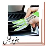 برس تمیزکننده دریچه کولر SRS مناسب نظافت داخل کابین خودرو