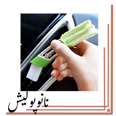 برس تمیزکننده دریچه کولر SRS مناسب نظافت داخل کابین خودرو