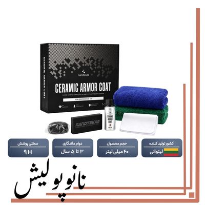 سرامیک بدنه 5ساله