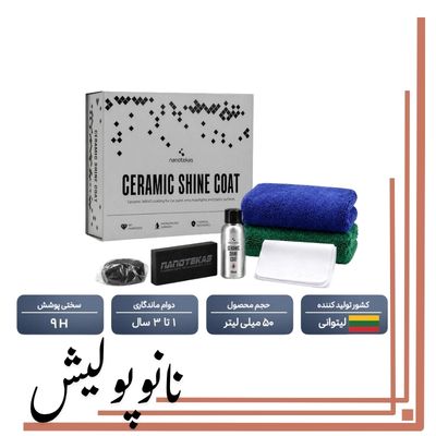 نانو سرامیک بدنه خودرو 50 میلی لیتری نانو تکاس مدل شاین کوت پرو2