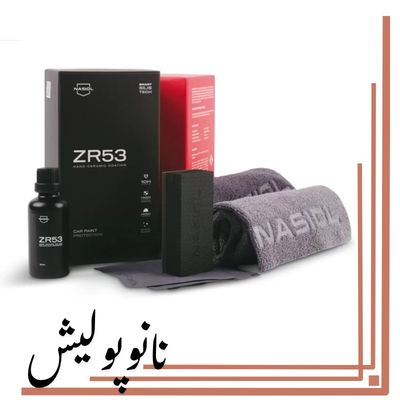 نانو سرامیک بدنه خودرو ۵۰ میلی‌ لیتری ناژول مدل ZR53