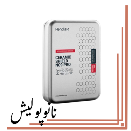 سرامیک بدنه 5 ساله 40 میل هندلکس - Hendlex Shield NC9 Pro