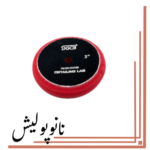 پد پولیش بسیار نرم 75 اس جی ( 3 اینچ ) - SGCB