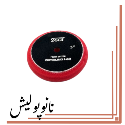 نانوپولیش (1)