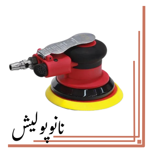 نانوپولیش (1) دستگاه سنباده زن 125 بادی (سندر 5 اینچ ) اس جی - SGCB - Image 1