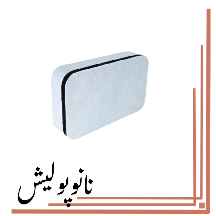 اپلیکاتور پد اجرای نانو سرامیکی Brighton - Image 2