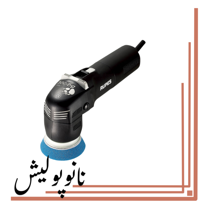دستگاه پولیشر اوربیتال 12.5 روپس(5 اینچ) - RUPES LHR 12E/LUX - Image 2