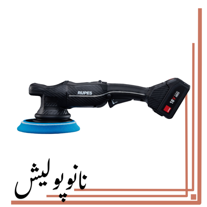 پولیشر آیبرید شارژی 15 اوربیتال روپس(5 اینچ) - RUPES HLR15 M3/BAS - Image 3