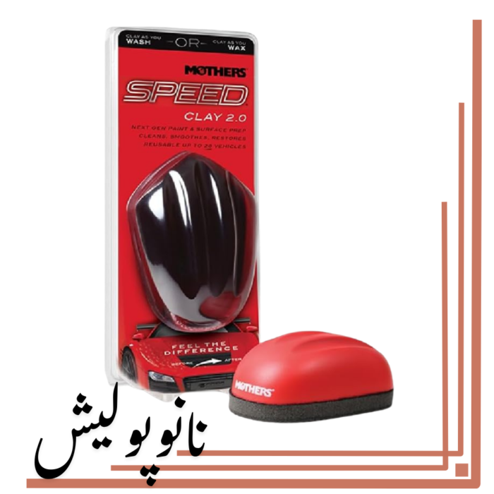 خمیر کلی اسپید مادرز  - Mothers Speed Clay 2.0 - Image 2