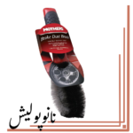 برس تمیز کننده رینگ مادرز - Mothers Brake dust Brush