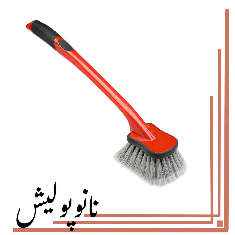 نانوپولیش (1) برس شستشو بلند مادرز - Mothers Fender Well Brush - Image 1