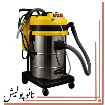 دستگاه صفرشویی ، پاشش و مکش پولامین - POLAMIN