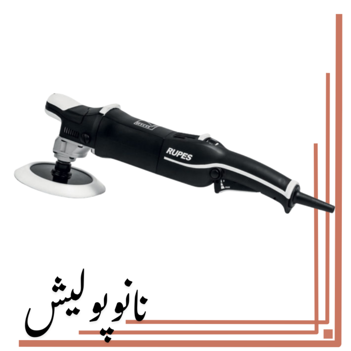 دستگاه پولیشر روتاری  روپس - RUPES LH 19E-DLX - Image 2
