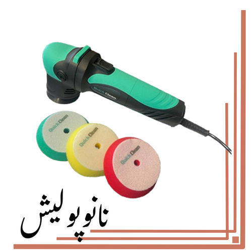 نانوپولیش (12) پولیشر اوربیتال 7.5 کوئیک کلین - Quick Clean Dual Action - Image 1