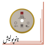 پد پولیش نرم 150 اوربیتال روپس (5 اینچ) - RUPES DA150M