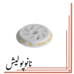 پد میکروفایبر 75 روپس (3 اینچ ) - RUPES BF 100FM