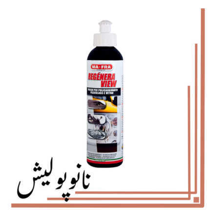 پولیش چراغ مفرا حجم 250 میل  -Mafra Regenera View