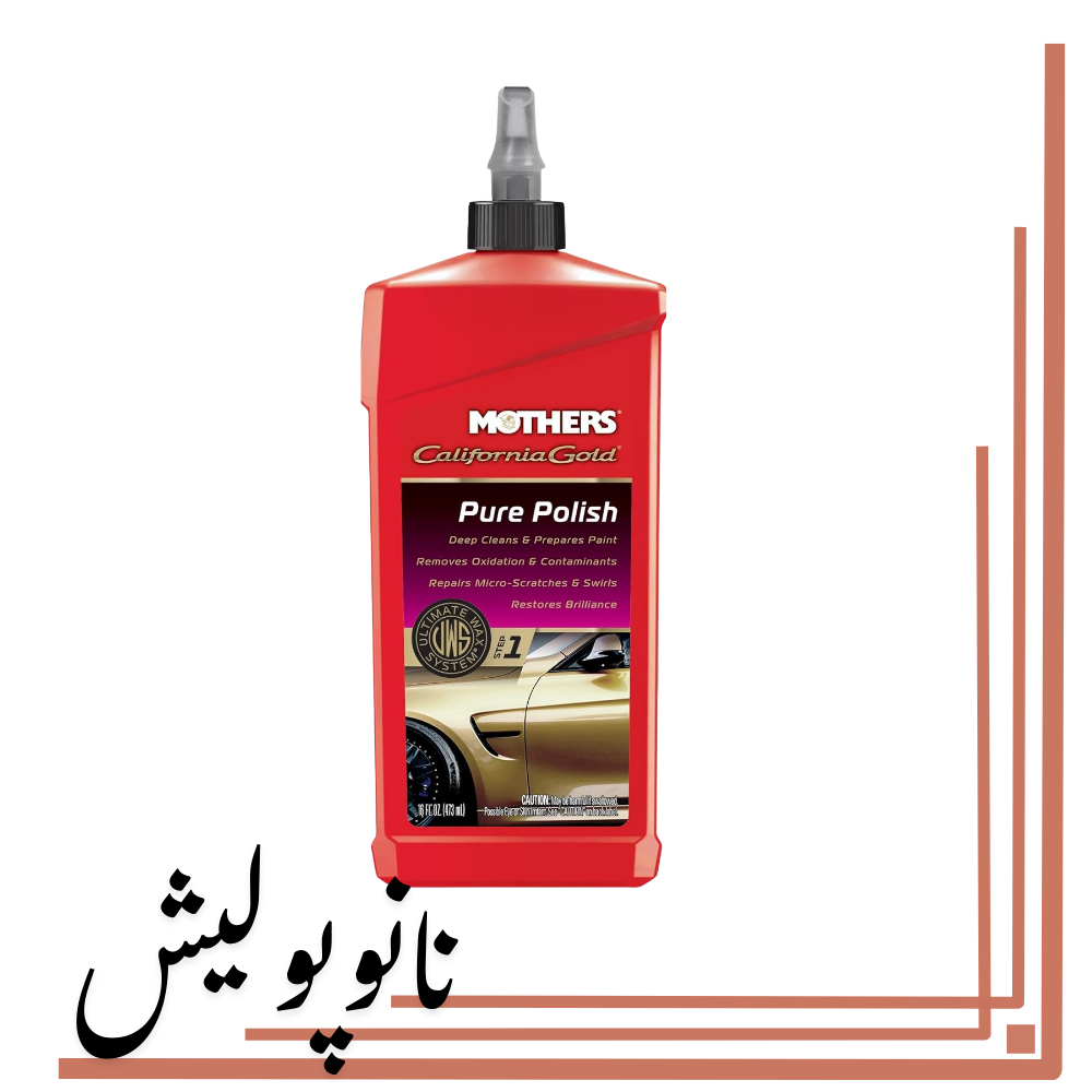 نانوپولیش پولیش زبر 473 میل مادرز- Mothers Pure Polish Step1 - Image 1
