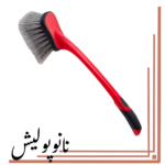 برس شستشو بلند مادرز - Mothers Fender Well Brush - Image 2