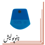 کاردک منحنی مخصوص اجرای کاور  - SGCB PPF Squeegee