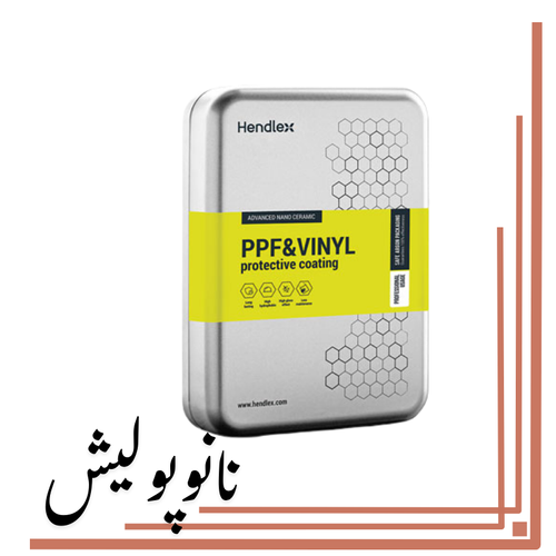 نانوپولیش (2) سرامیک کاور PPF بدنه هندلکس - Henldex PPF & Vinyl - Image 1