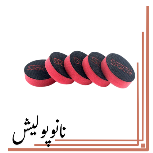 نانوپولیش (2) پد پولیش خیلی نرم 5 عددی 55 اس جی ( 2.2 اینچ ) - SGCB Mini Foam - Image 1