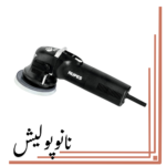 دستگاه پولیشر اوربیتال 12.5 روپس(5 اینچ)  -RUPES LHR 12E-BAS