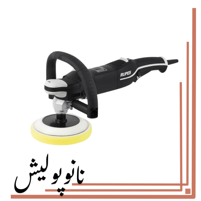 دستگاه پولیشر روتاری  روپس - RUPES LH 19E-DLX - Image 4
