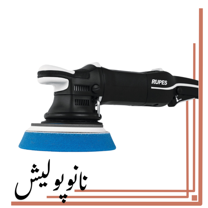 پولیشر اوربیتال 21 روپس(6 اینچ) - RUPES LHR 21 M3/STD - Image 3