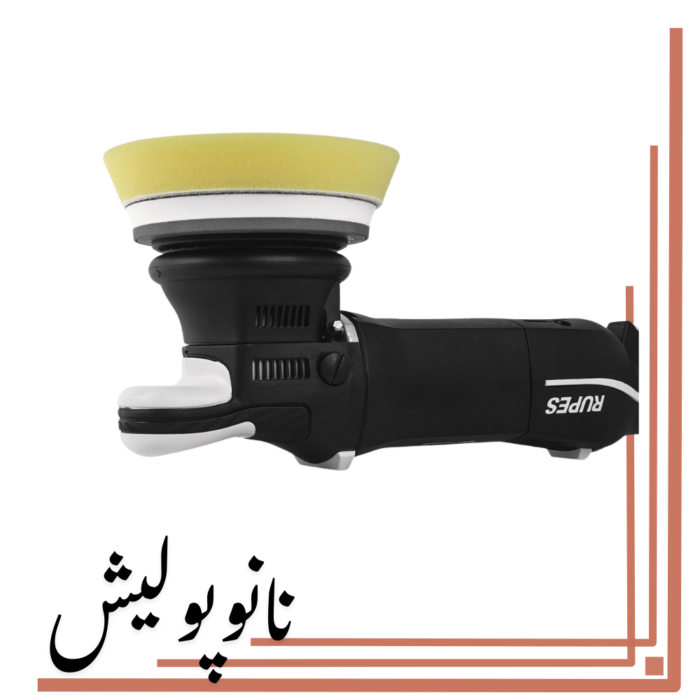 پولیشر اوربیتال 15 روپس(5 اینچ)- RUPES LHR15M3/BAS - Image 4