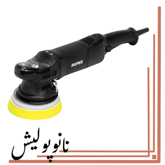 پولیشر اوربیتال 15روپس(5 اینچ) - RUPES LHR15 ES/STD - Image 4