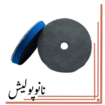 پد پولیش میکروفایبر بسیار زبر 150 مفرا (5 اینچ ) - Mafra Hybrid Fiber