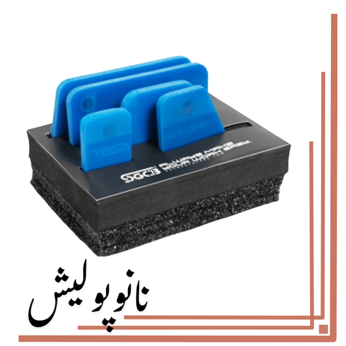 نانوپولیش (21)