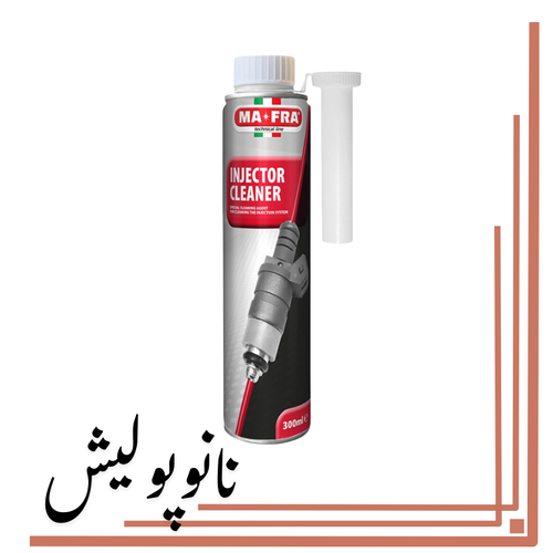 نانوپولیش (24) انژکتور شوی مفرا Mafra Injector Cleaner مناسب پاکسازی سیستم سوخت خودرو