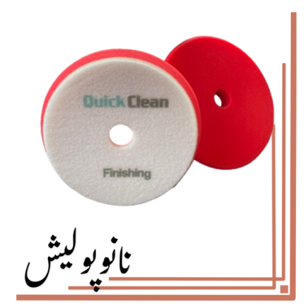 پد پولیش نرم اوربیتال 125 کوئیک کلین ( 5 اینچ )- Quick Clean