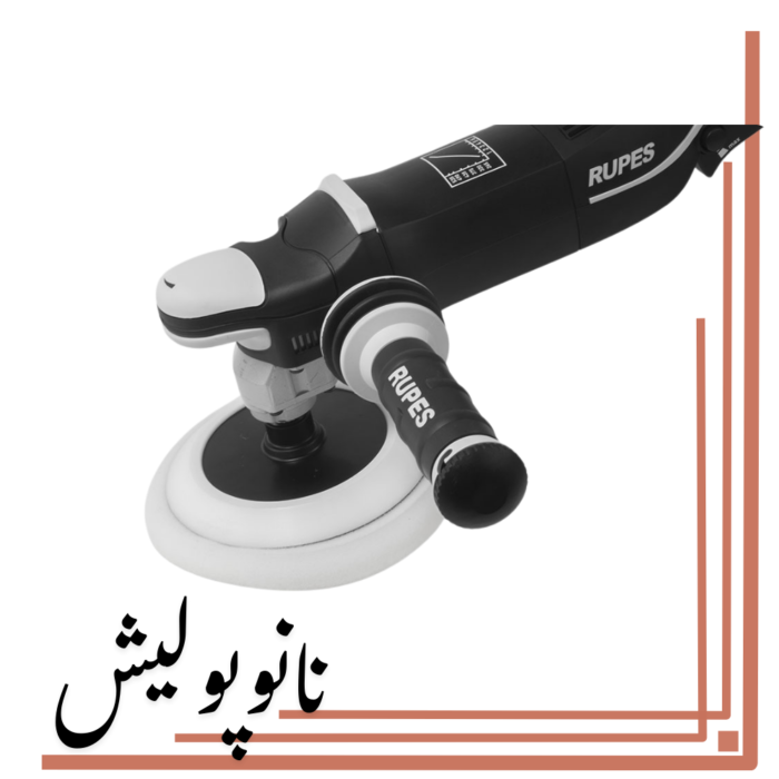 دستگاه پولیشر روتاری  روپس - RUPES LH 19E-DLX - Image 3