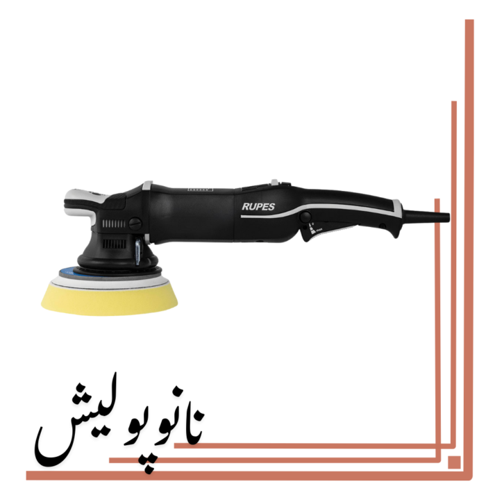 پولیشر اوربیتال 21 روپس(6 اینچ) - RUPES LHR 21 M3/STD - Image 4