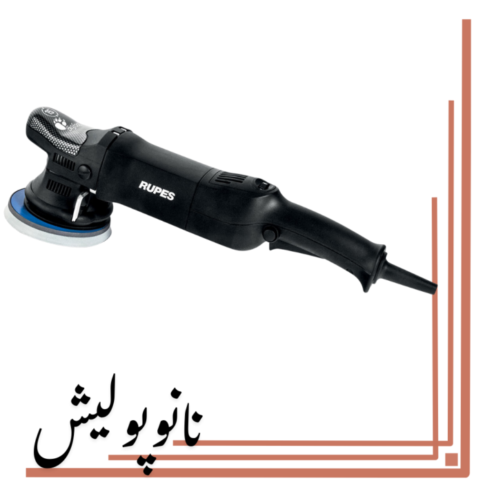 پولیشر اوربیتال 15روپس(5 اینچ) - RUPES LHR15 ES/STD - Image 2